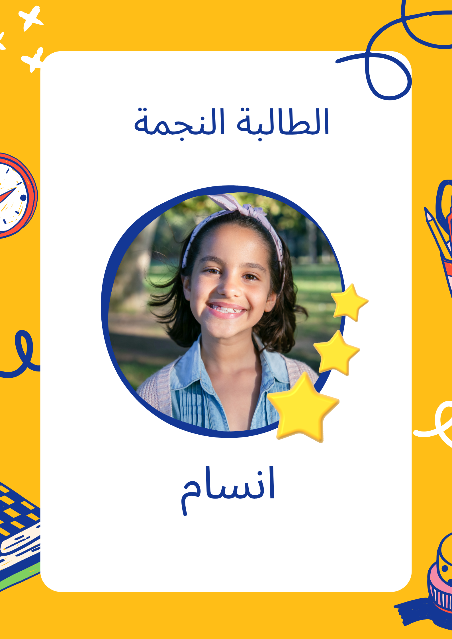 Read more about the article البطلة انسام